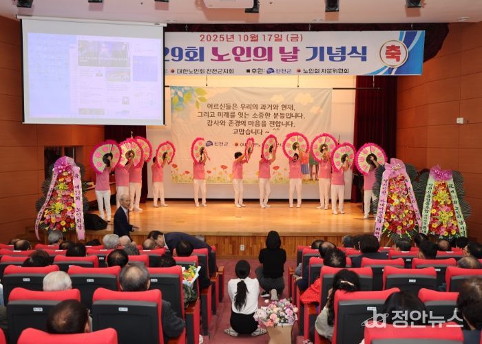 대한노인회 진천군지회, 제29회 노인의 날 기념식 개최
