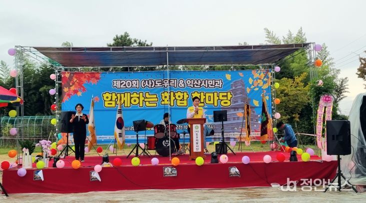 익산에서 '㈔도우리 행복나눔콘서트' 열려