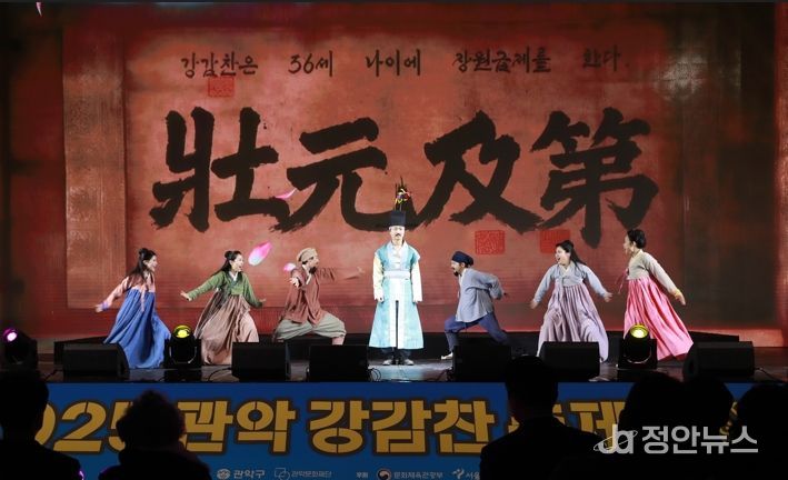 2025 관악강감찬축제 '낙성연희' 공연 모습