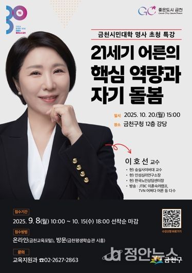 금천시민대학 명사초청 특강 홍보물