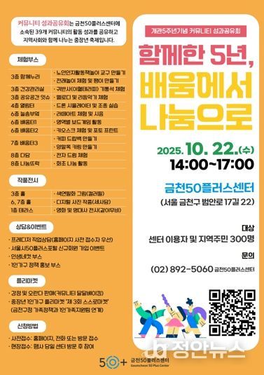 금천50플러스센터 개관 5주년 기념 커뮤니티 성과공유회 홍보물