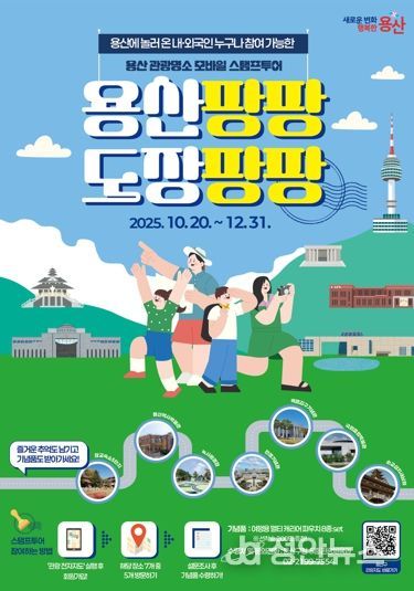 용산구 관광명소 모바일 스탬프투어