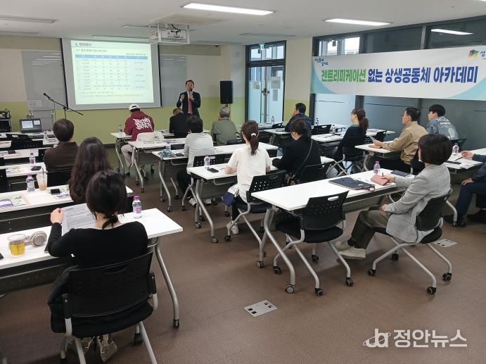 상생공동체 아카데미 운영 모습