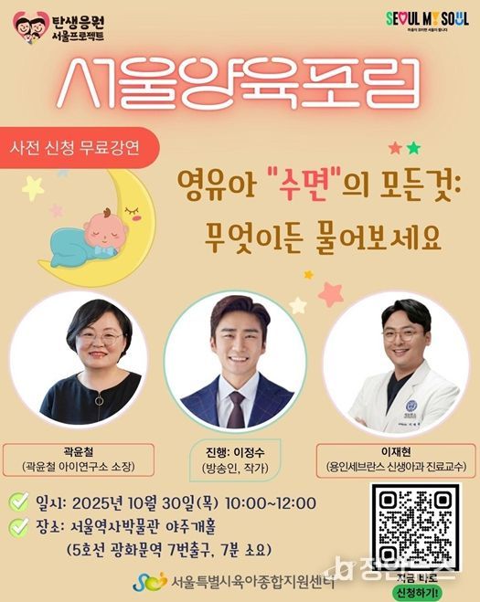 '서울양육포럼' 홍보 포스터