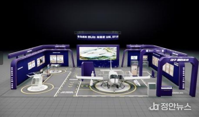 대구 UAM”FIX 2025 ‘UAM 특별관’