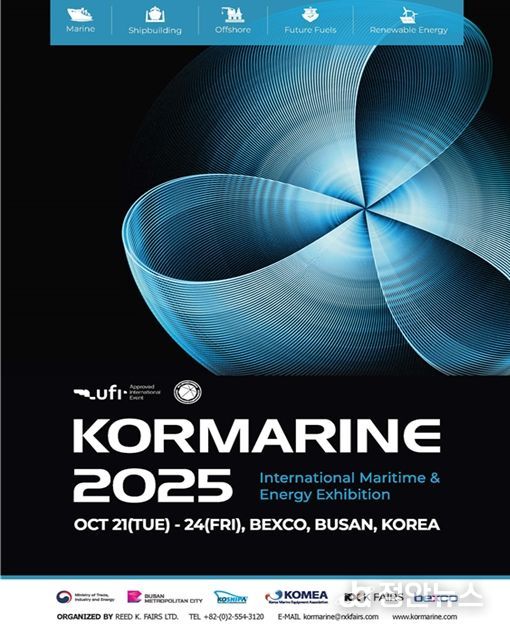 부산시, '2025 국제조선 및 해양산업전' 개최
