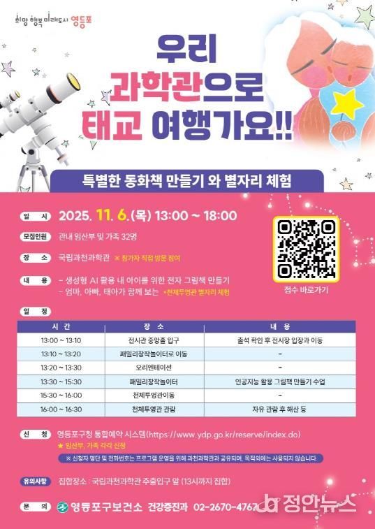 과천과학관 태교프로그램 포스터