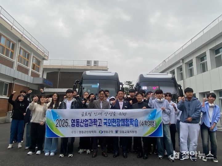 (재)영동군민장학회 고교 해외수학여행 경비 지원, 일본행