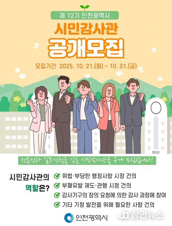 시민감사관 모집 홍보자료(SNS 카드뉴스)