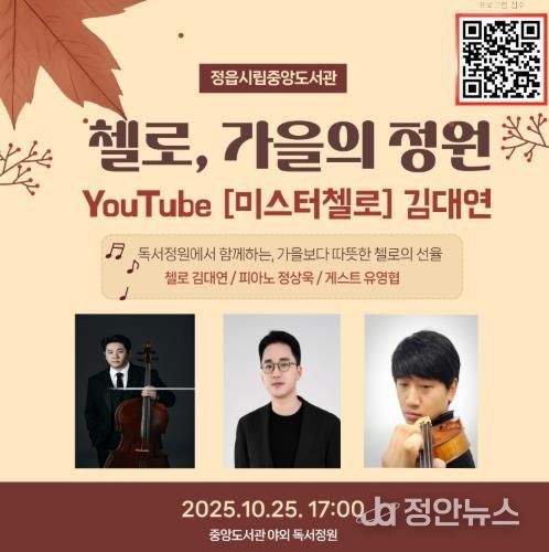 정읍시, 책과 가을 감성이 물드는‘야외밤도서관’ 운영