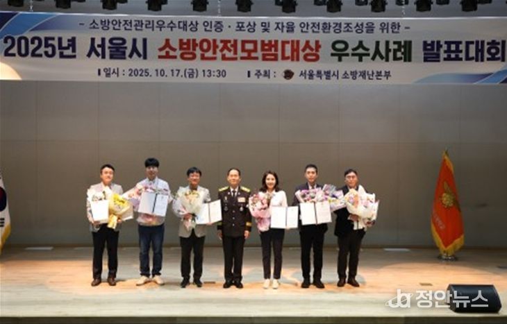 2025년 서울시 소방안전모범대상 우수사례 발표대회