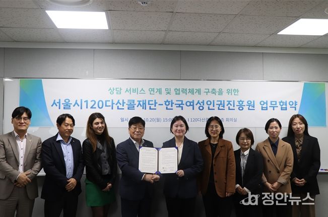 120다산콜재단-한국여성인권진흥원 업무협약식