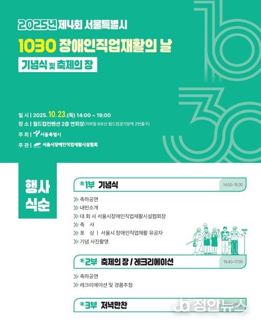 제4회 서울시 1030 장애인직업재활의 날 기념식 포스터