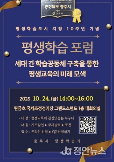 평생학습 포럼 개최