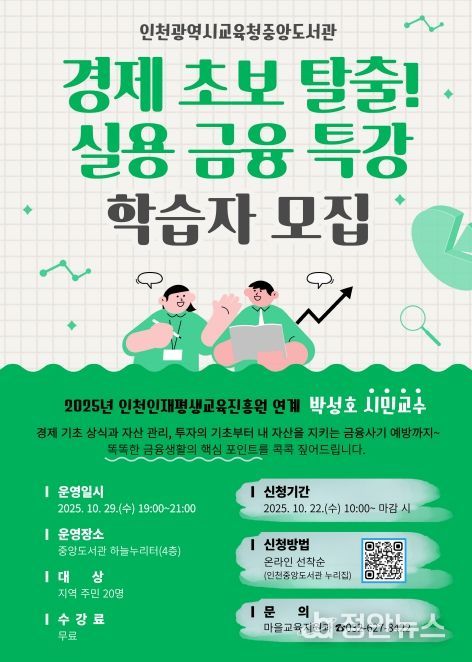 ‘경제 초보 탈출! 실용 금융 특강’ 학습자 모집