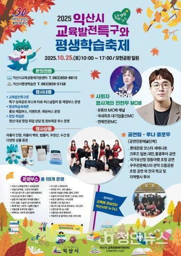 배움과 즐거움이 피어나는 명품교육도시 익산