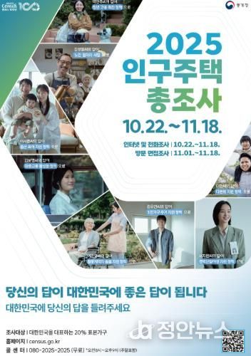 남원시『 2025년 인구주택총조사 』실시