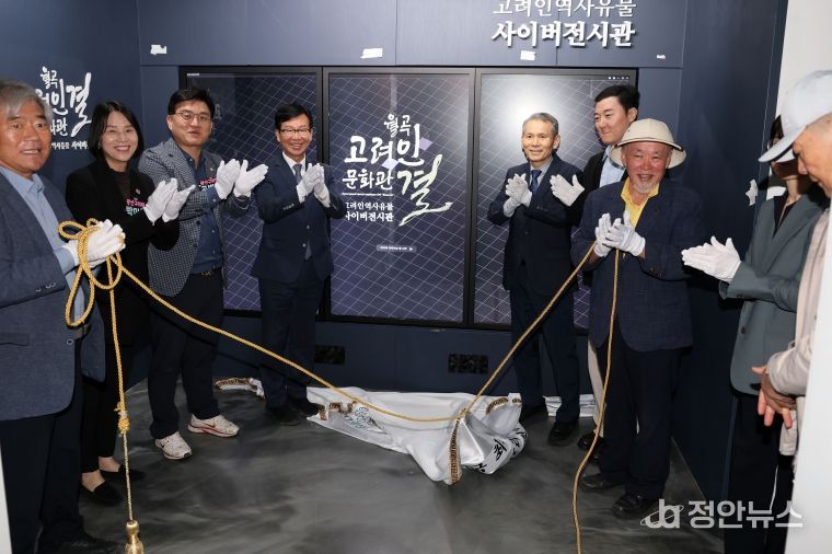 광산구가 지난 20일 월곡고려인문화관 결에서 고려인 역사유물 사이버전시관 개관식을 열었다.