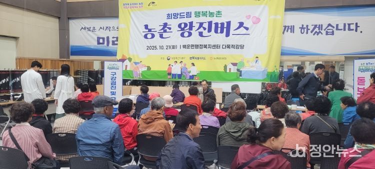 2025년 찾아가는 농촌 왕진버스, 3차 운영 성공리에 마쳐