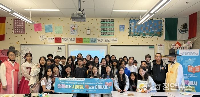 ‘전북에서 시애틀로, 책으로 잇는 국제교류’성료