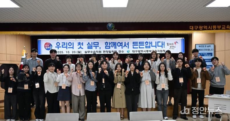 대구동부교육지원청, 실무수습직원 대상 현장밀착형 연수 운영