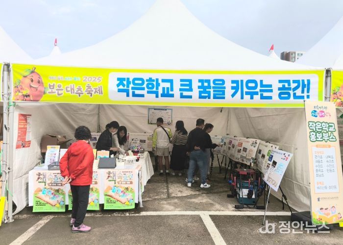 보은대추축제 이색 홍보부스, 작은학교 매력에 발길 멈춰