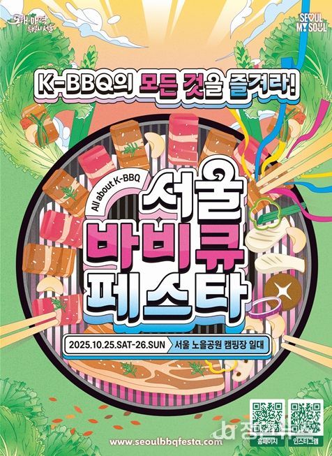 서울바비큐페스타 포스터