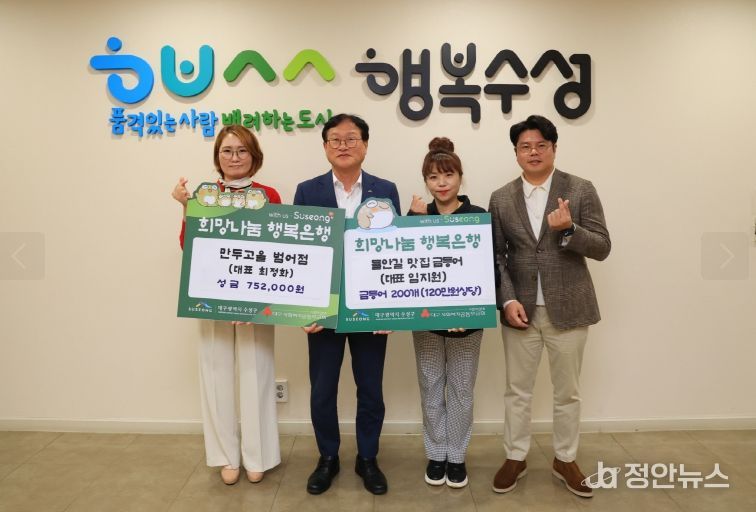 수성구 외식업소 2곳, 이웃돕기 성금·물품 기탁