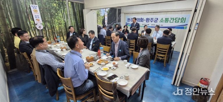 완주군의회, 집행부와 소통 간담회 개최