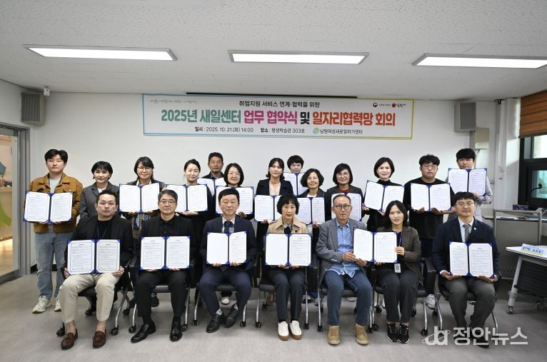 여성새일센터 업무협약 및 일자리 협력망 개최