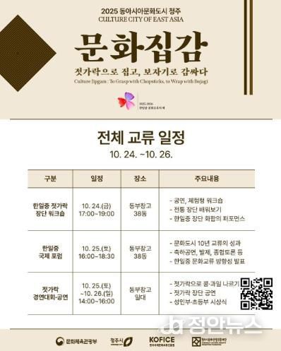 동아시아문화도시 청주서 한중일 문화행사 ‘문화집감’ 개최