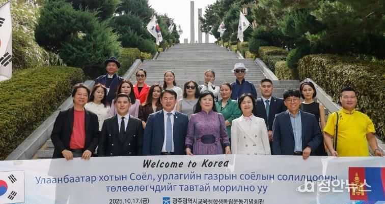 광주광역시교육청 학생독립운동기념회관, 몽골 울란바토르와 교류