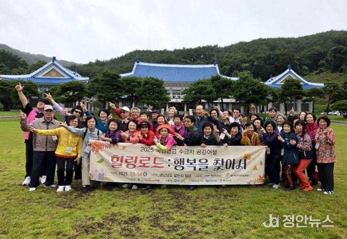 동구자성대노인복지관, 국민연금 수급자 공감여행