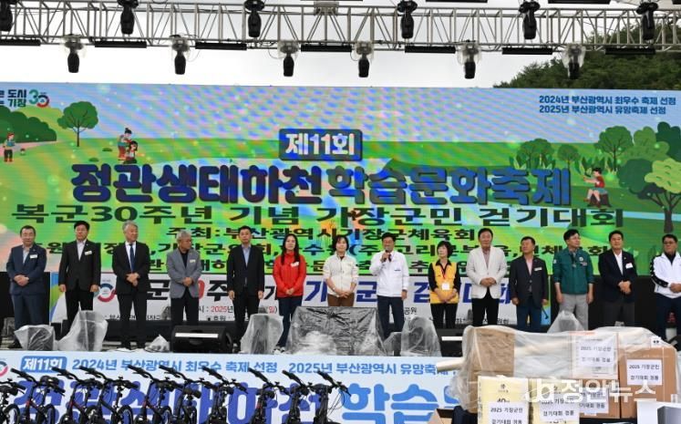 정관 생태하천 학습문화축제에서 주요 내빈들이 참석한 가운데 기장군민 걷기대회 행사가 진행되고 있다