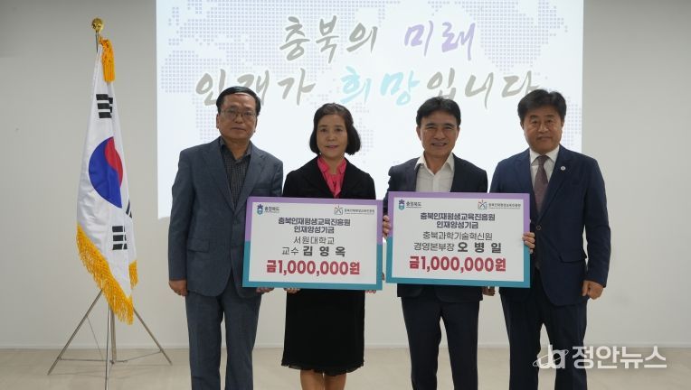 충북인재평생교육진흥원, 인재양성기금 기탁식