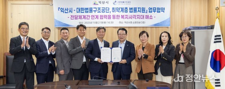 익산시-대한법률구조공단, 법률 복지 증진 '맞손'