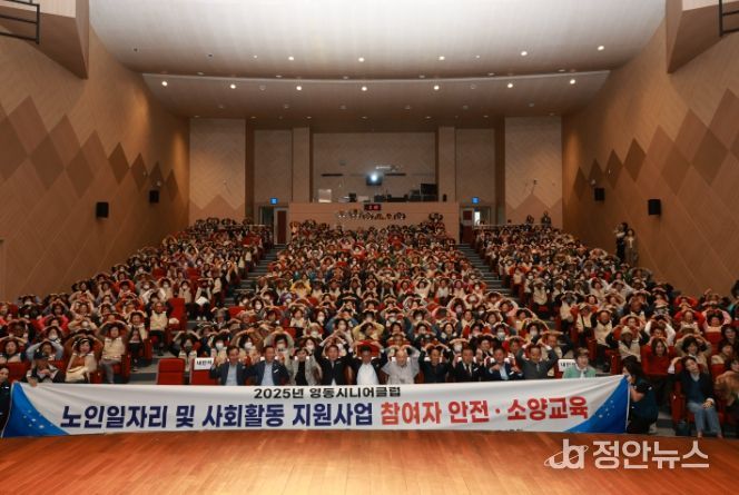 노인일자리 및 사회활동 지원사업 참여자 안전·소양 교육