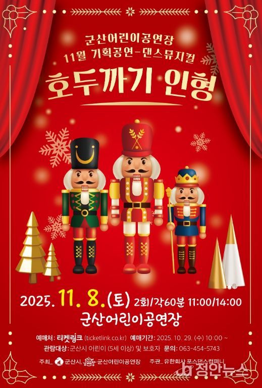 댄스뮤지컬 『호두까기 인형』이 찾아온다