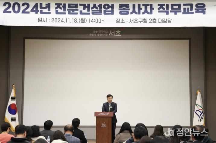 지난해 열린 2024년 전문건설업 종사자 직무교육에서 전성수 서초구청장(가운데)이 전문건설업체 종사자들에게 인사말씀하고 있다.
