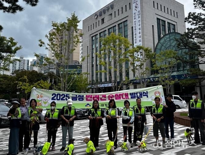 2025년 부산 금정 반려견 순찰대 발대식 개최