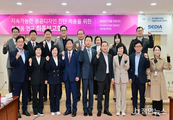 ‘행복부산디자인연구회’ 정책연구용역 최종보고회