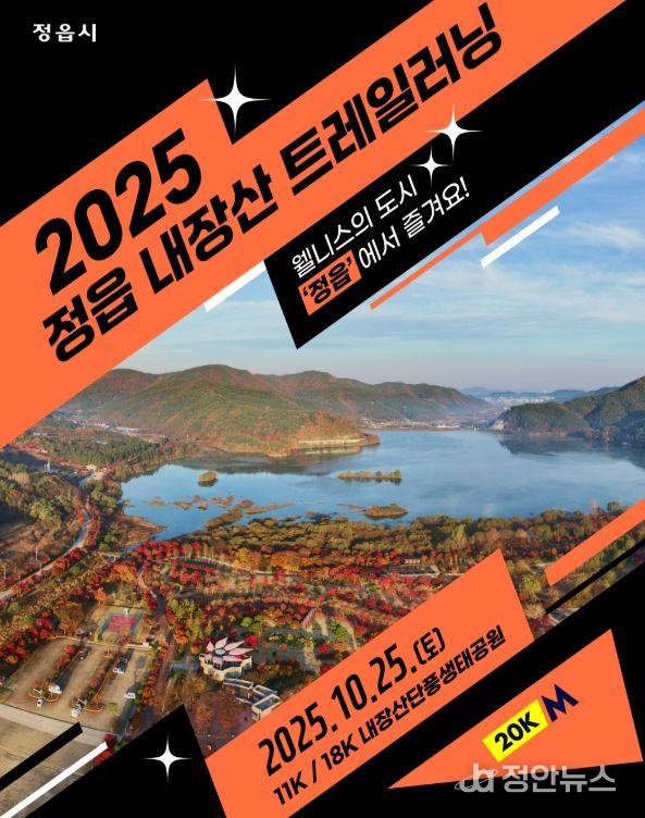 ‘내장산 웰니스 트레일 페스티벌’ 연다!