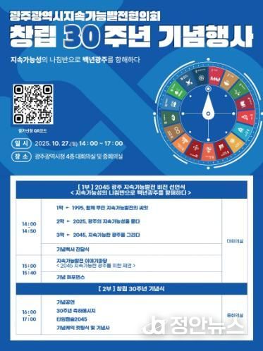 광주광역시, ‘2045 지속가능도시 비전’ 선포한다