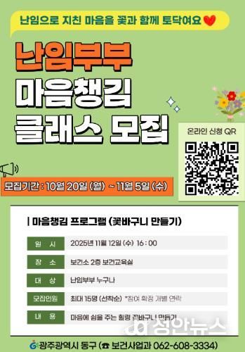 ‘난임부부 마음챙김 클래스’ 11월 12일 운영