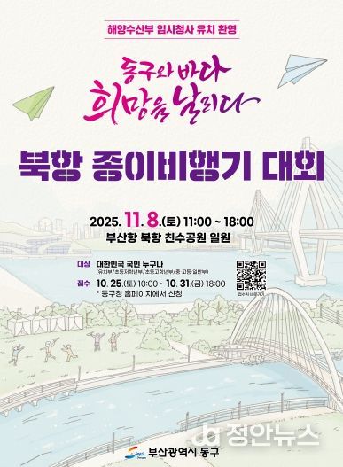 『동구와 바다, 희망을 날리다』 개최