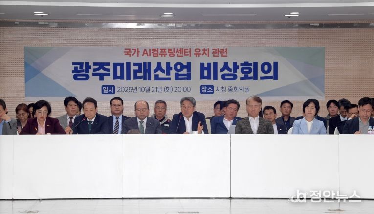 광주미래산업 비상회의