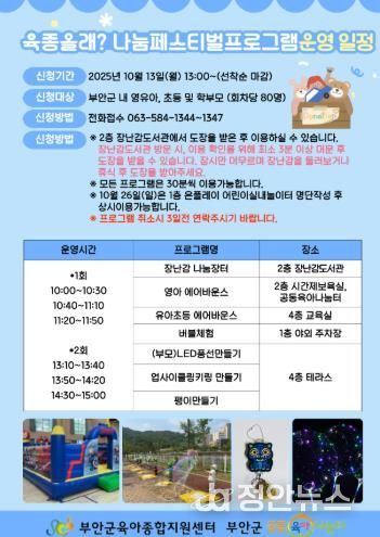 부안군 육아종합지원센터, ‘육종올래? 나눔페스티벌’ 개최
