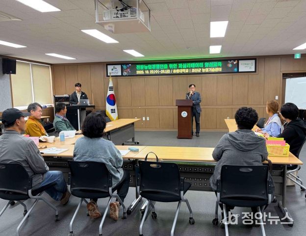 괴산군, 중원대학교와 치유·체험농장 퍼실리테이터 교육 실시