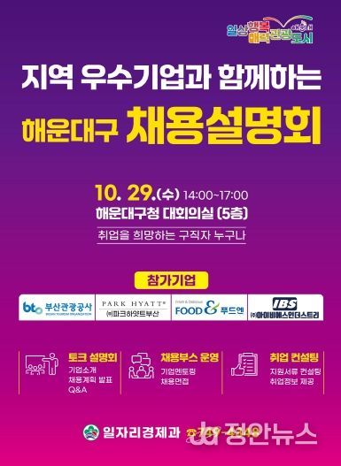 해운대구 채용설명회