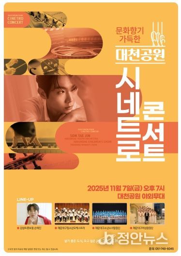 해운대구 시네트로콘서트